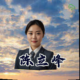 陈立峰